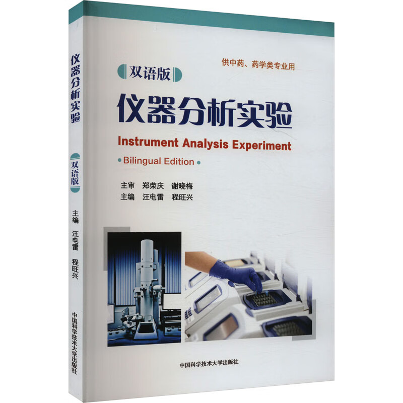 儀器分析實驗雙邊融合之道 守護大學生對高端HPLC設備的實際操作界認知與文化融洽